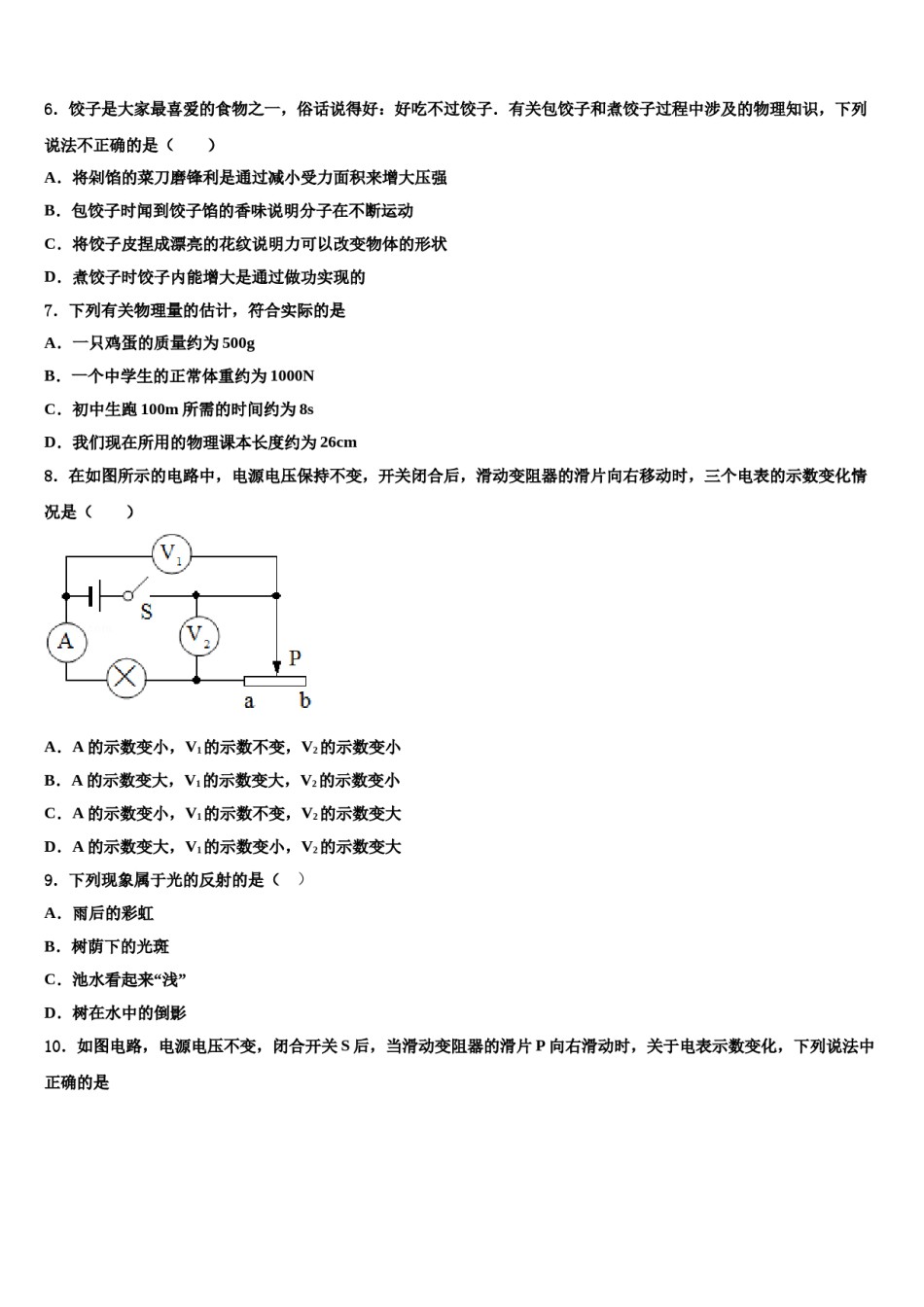 山西省太原师范院附属中学2024年中考物理最后冲刺模拟试卷含解析.doc_第3页