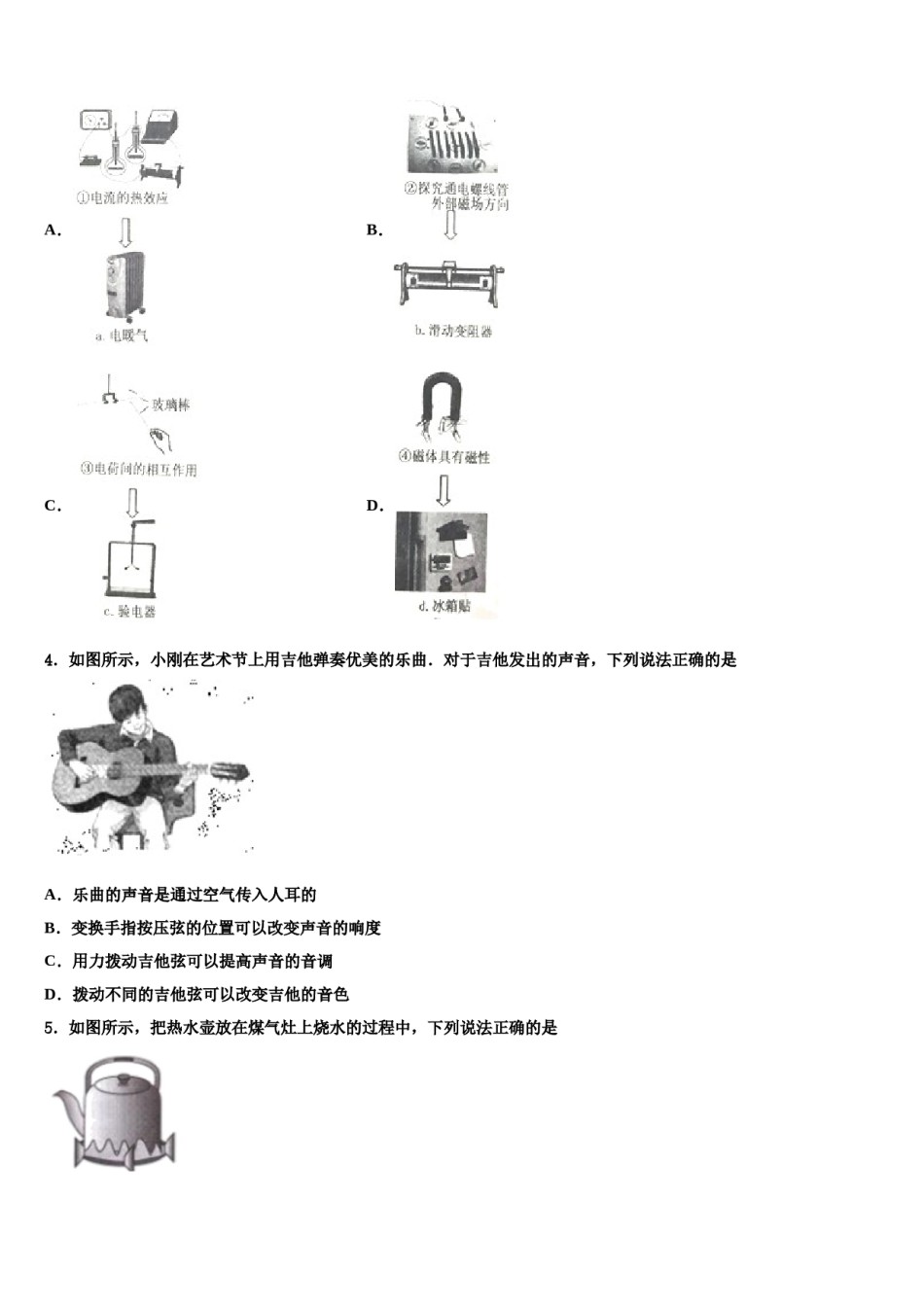 山西省孝义市2024届中考物理押题试卷含解析.doc_第2页