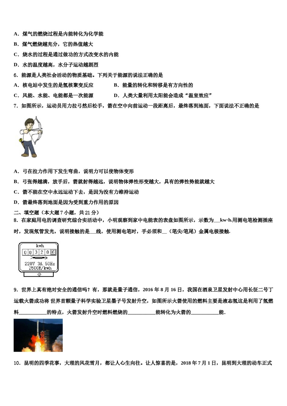 山西省孝义市2024届中考物理押题试卷含解析.doc_第3页