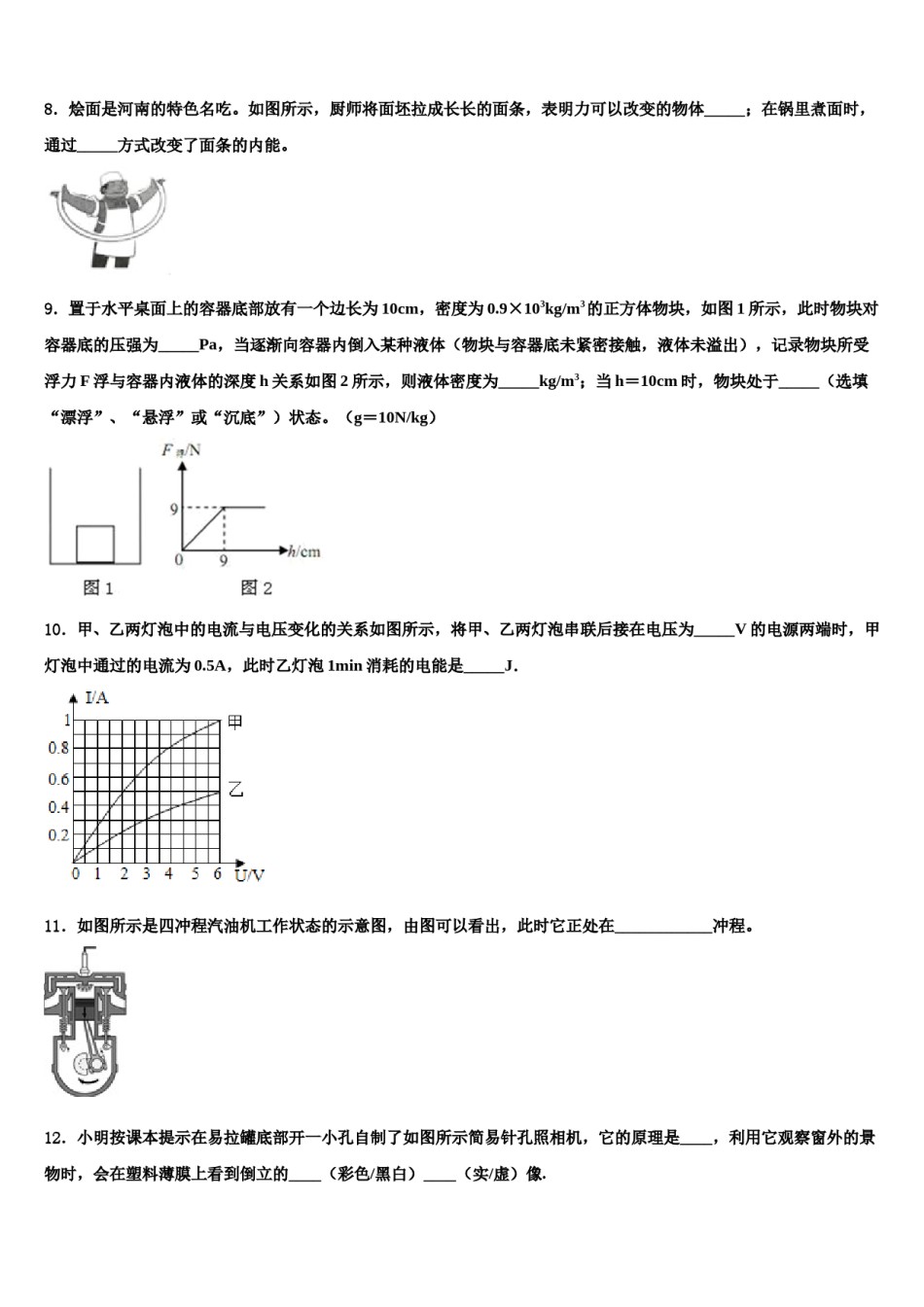 山西省定襄县重点名校2023-2024学年中考物理四模试卷含解析.doc_第3页