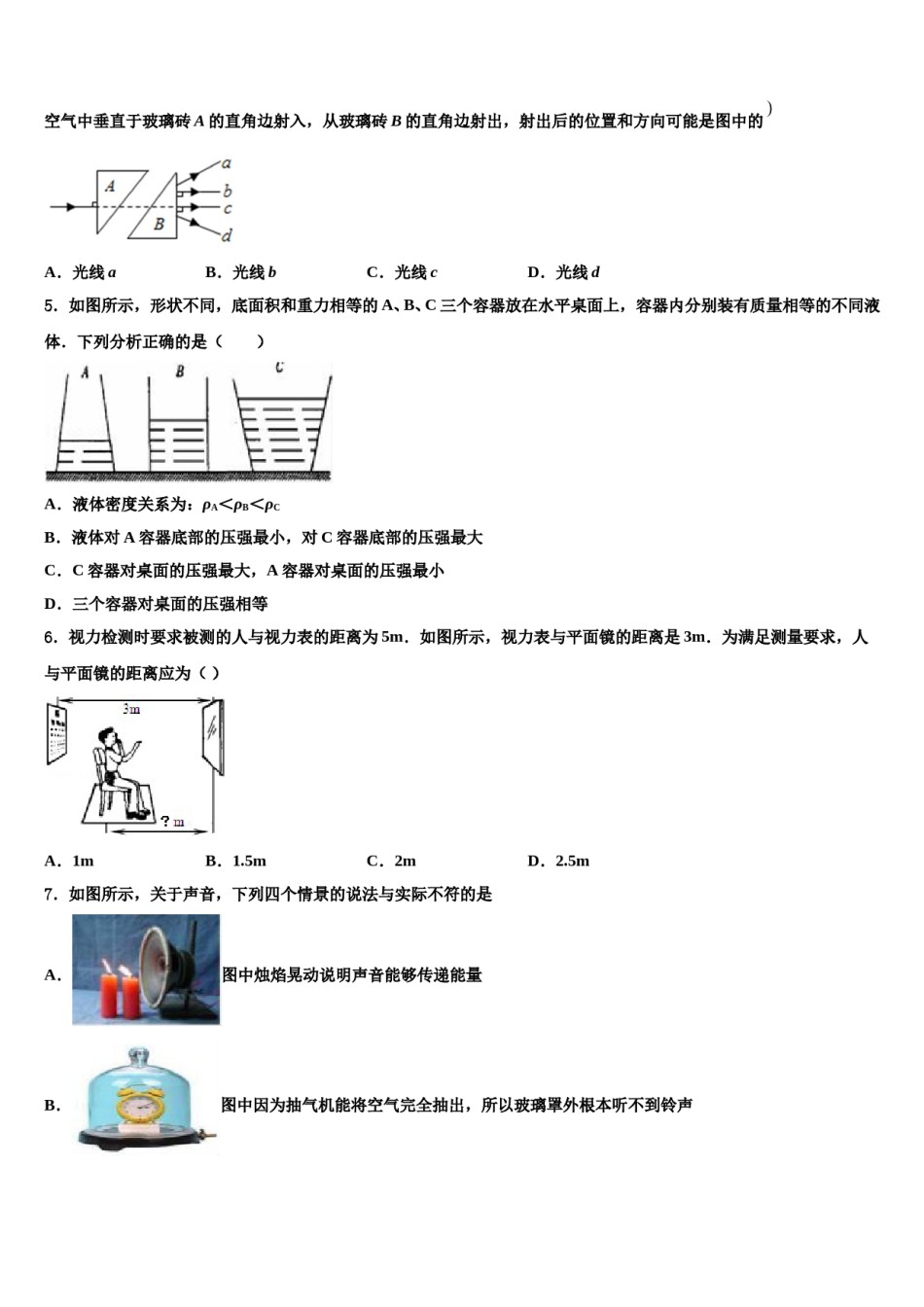 山西省左玉县2024年中考猜题物理试卷含解析.doc_第2页