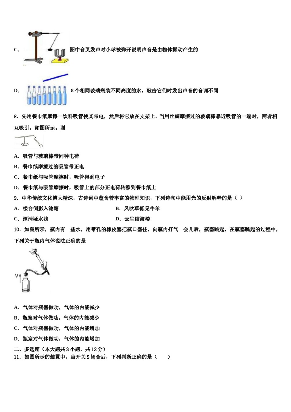 山西省左玉县2024年中考猜题物理试卷含解析.doc_第3页