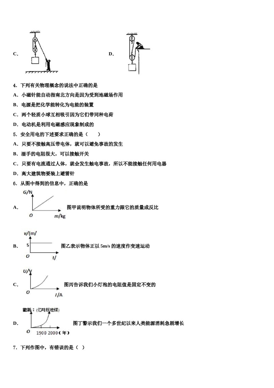 山西省忻州市2023-2024学年中考物理最后冲刺浓缩精华卷含解析.doc_第2页