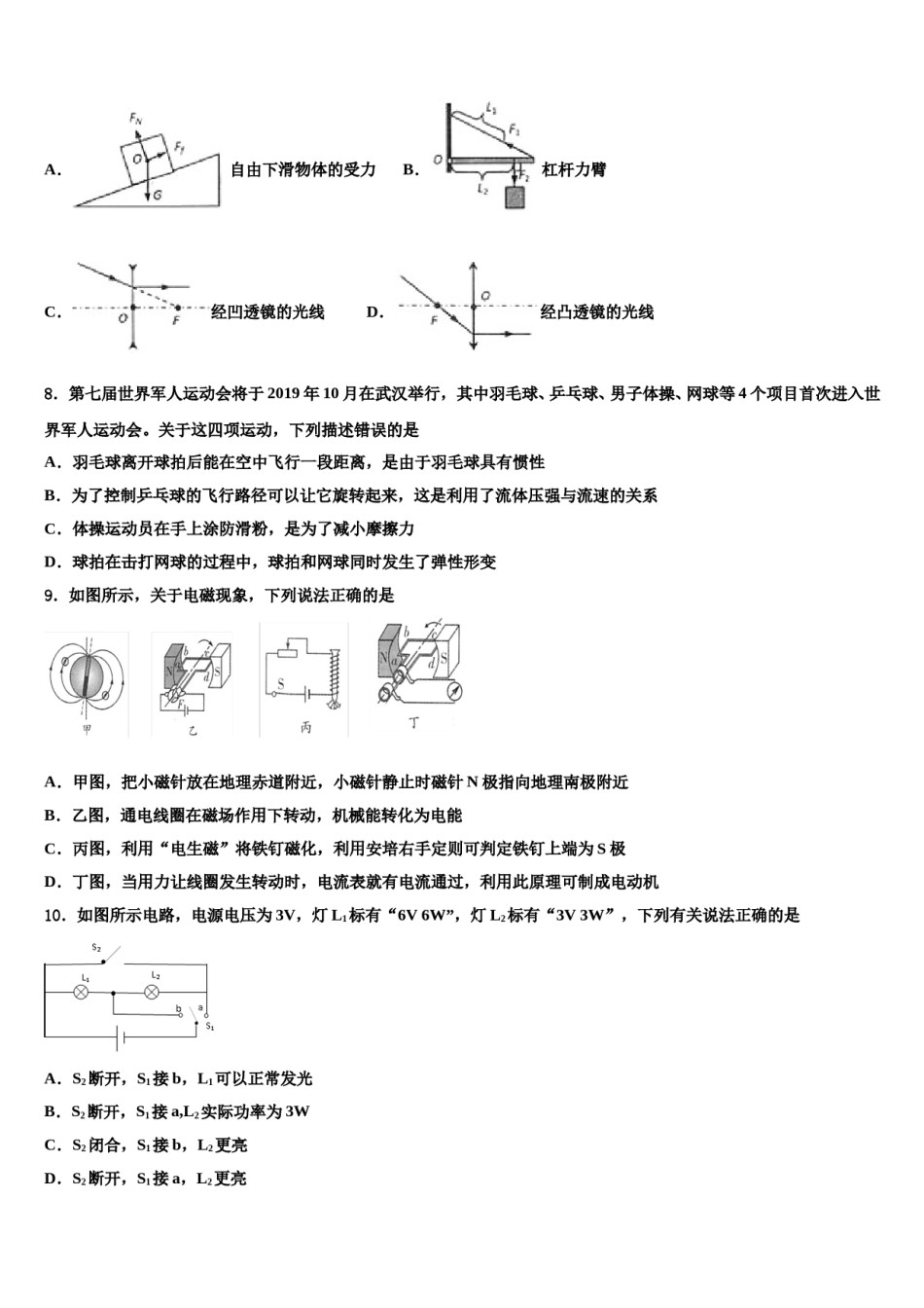 山西省忻州市2023-2024学年中考物理最后冲刺浓缩精华卷含解析.doc_第3页