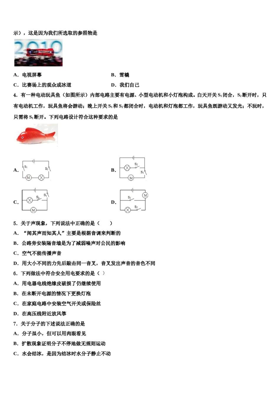 山西省忻州市定襄县2023-2024学年中考物理模拟试题含解析.doc_第2页