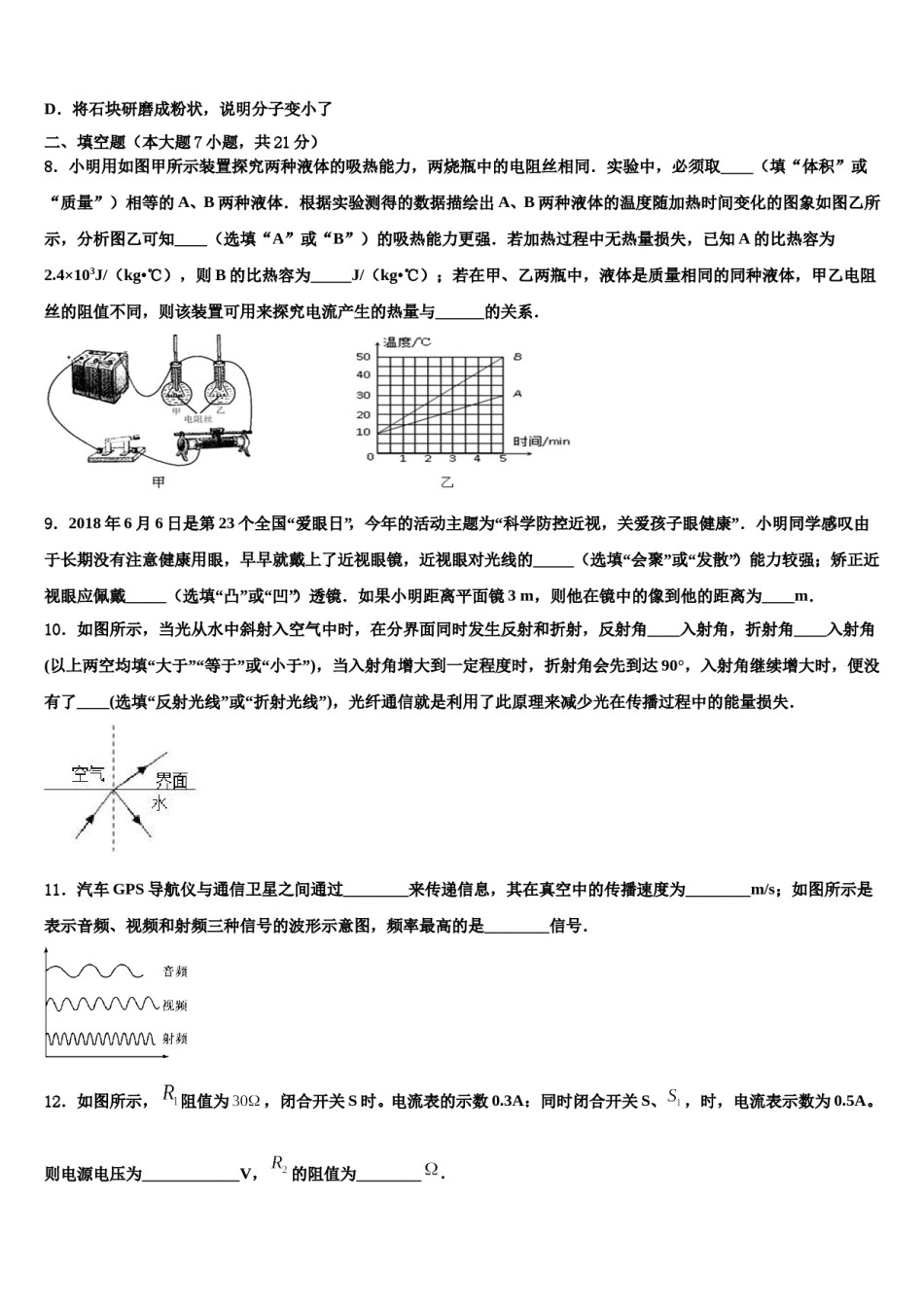 山西省忻州市定襄县2023-2024学年中考物理模拟试题含解析.doc_第3页