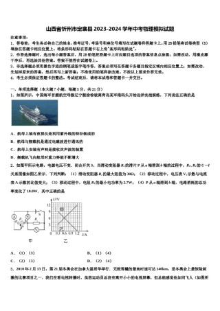 山西省忻州市定襄县2023-2024学年中考物理模拟试题含解析.doc