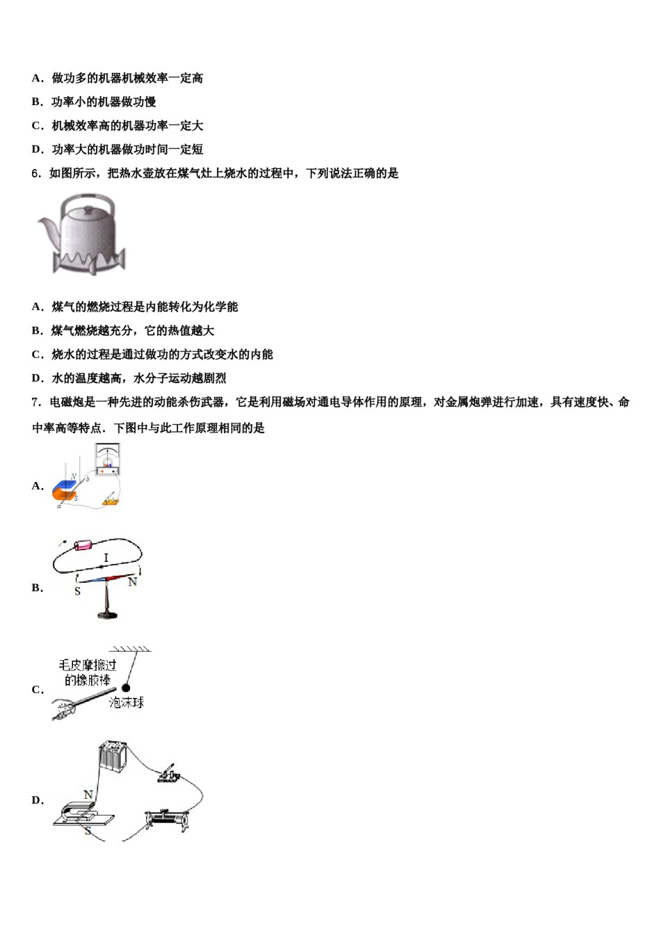 山西省怀仁市重点达标名校2024年中考物理押题卷含解析.doc_第2页