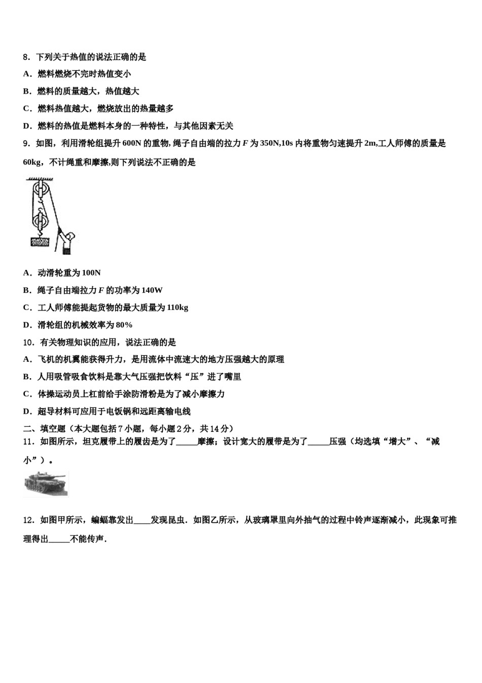 山西省怀仁市重点达标名校2024年中考物理押题卷含解析.doc_第3页