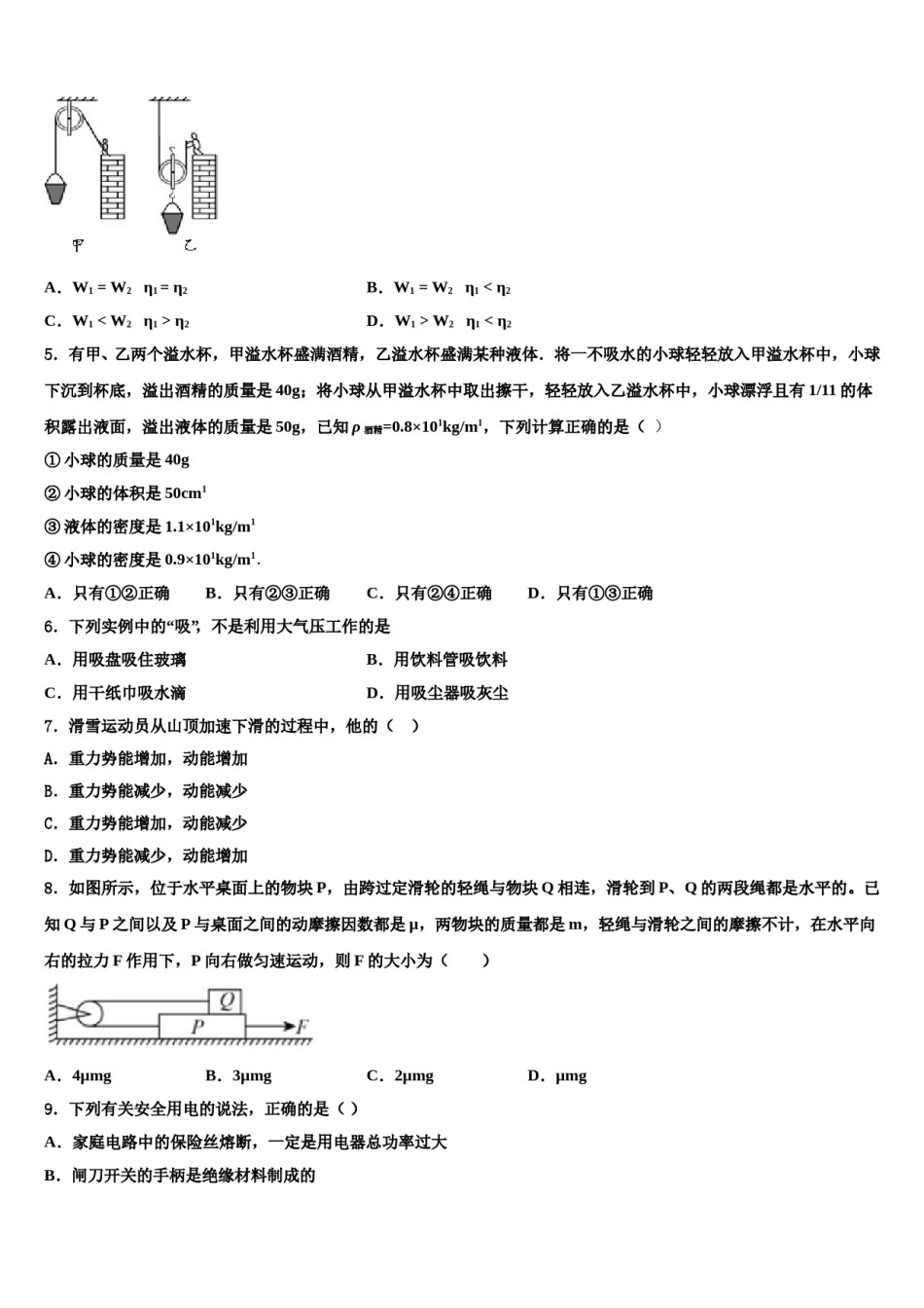山西省晋中学市榆次区市级名校2024届中考物理四模试卷含解析.doc_第2页