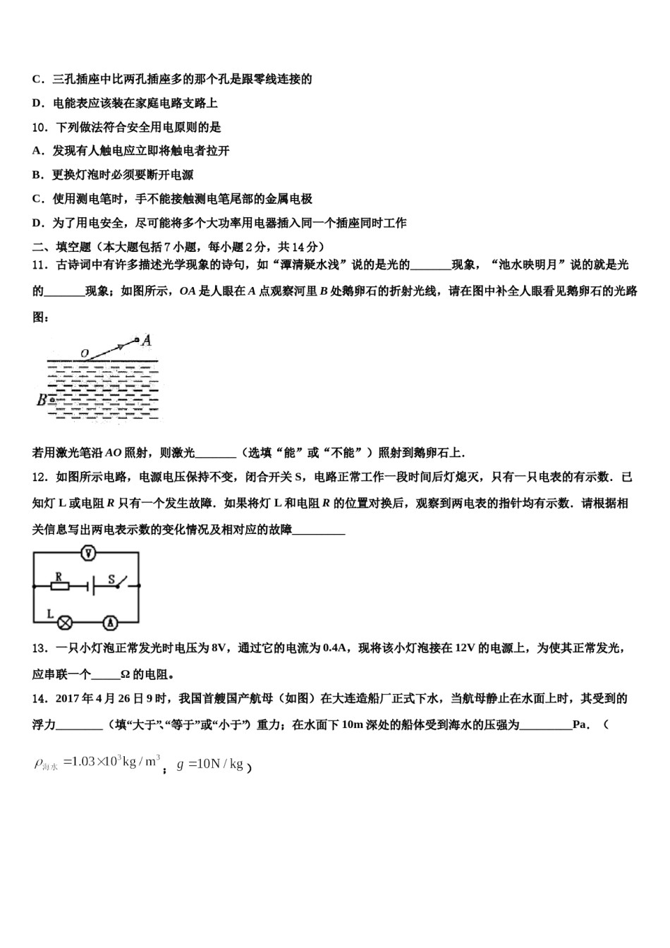山西省晋中学市榆次区市级名校2024届中考物理四模试卷含解析.doc_第3页