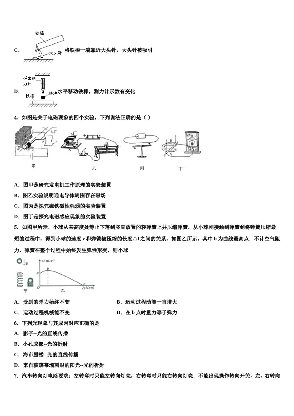 山西省晋中学市榆社县2024届中考猜题物理试卷含解析.doc_第2页