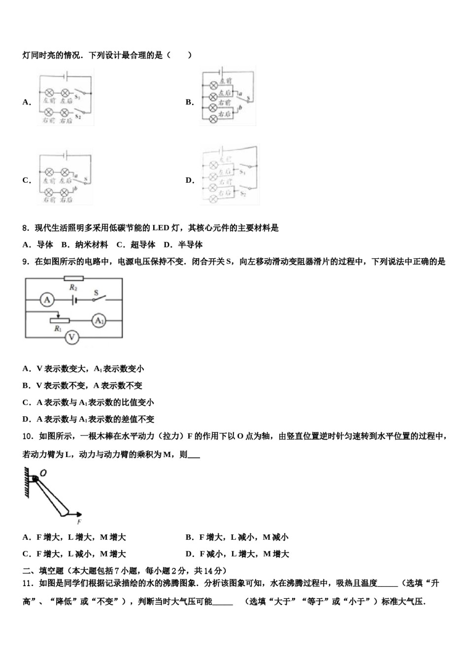 山西省晋中学市榆社县2024届中考猜题物理试卷含解析.doc_第3页