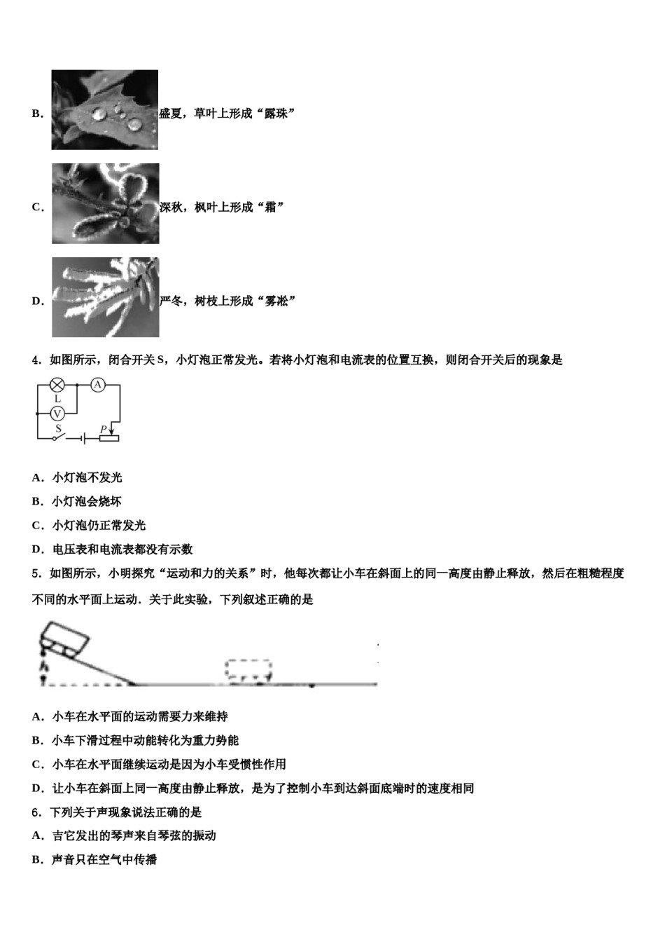 山西省晋中学市灵石县重点中学2024年中考三模物理试题含解析.doc_第2页