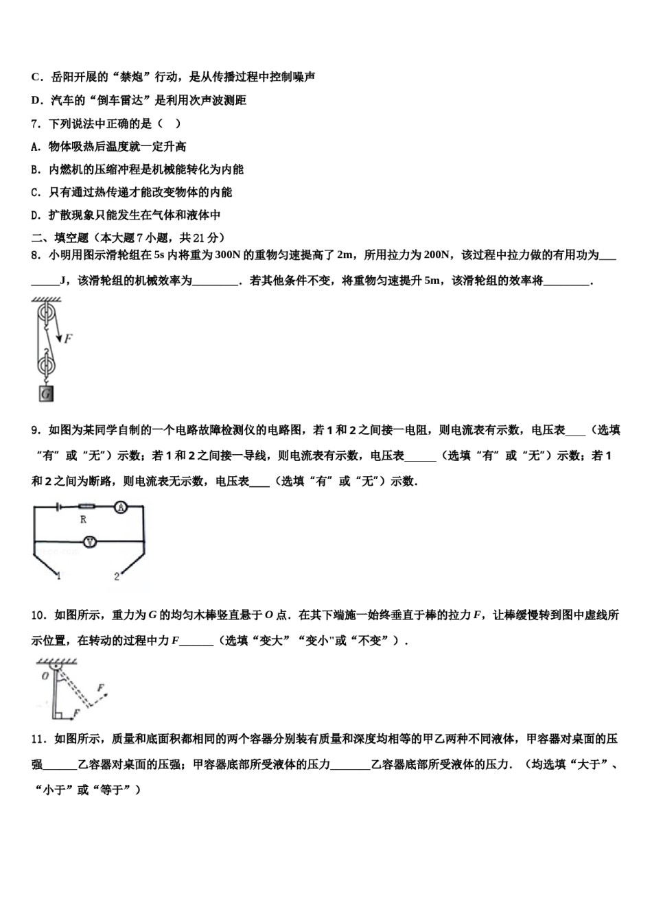 山西省晋中学市灵石县重点中学2024年中考三模物理试题含解析.doc_第3页