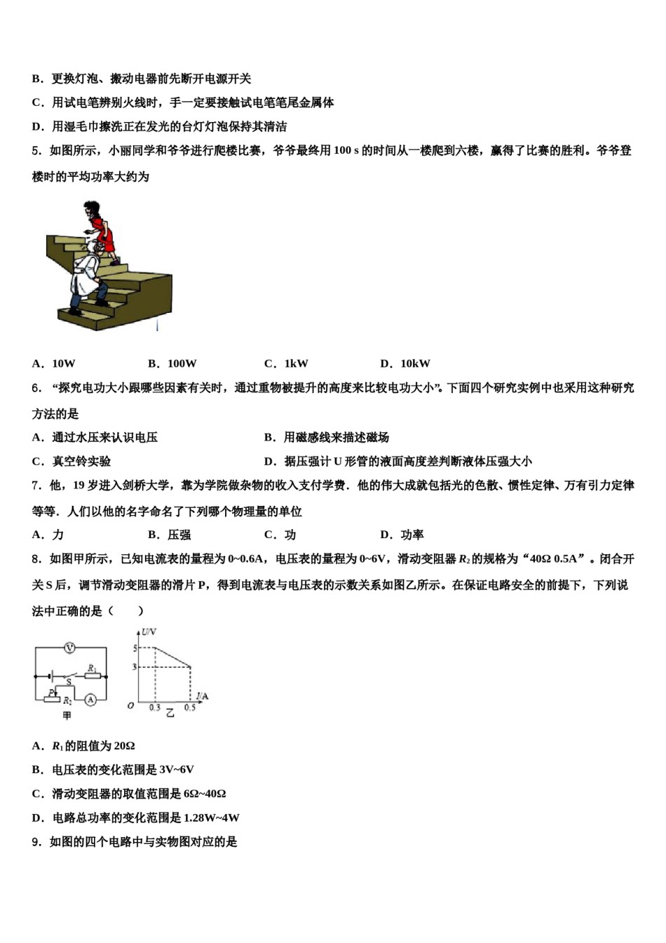 山西省晋中市名校2023-2024学年中考联考物理试卷含解析.doc_第2页