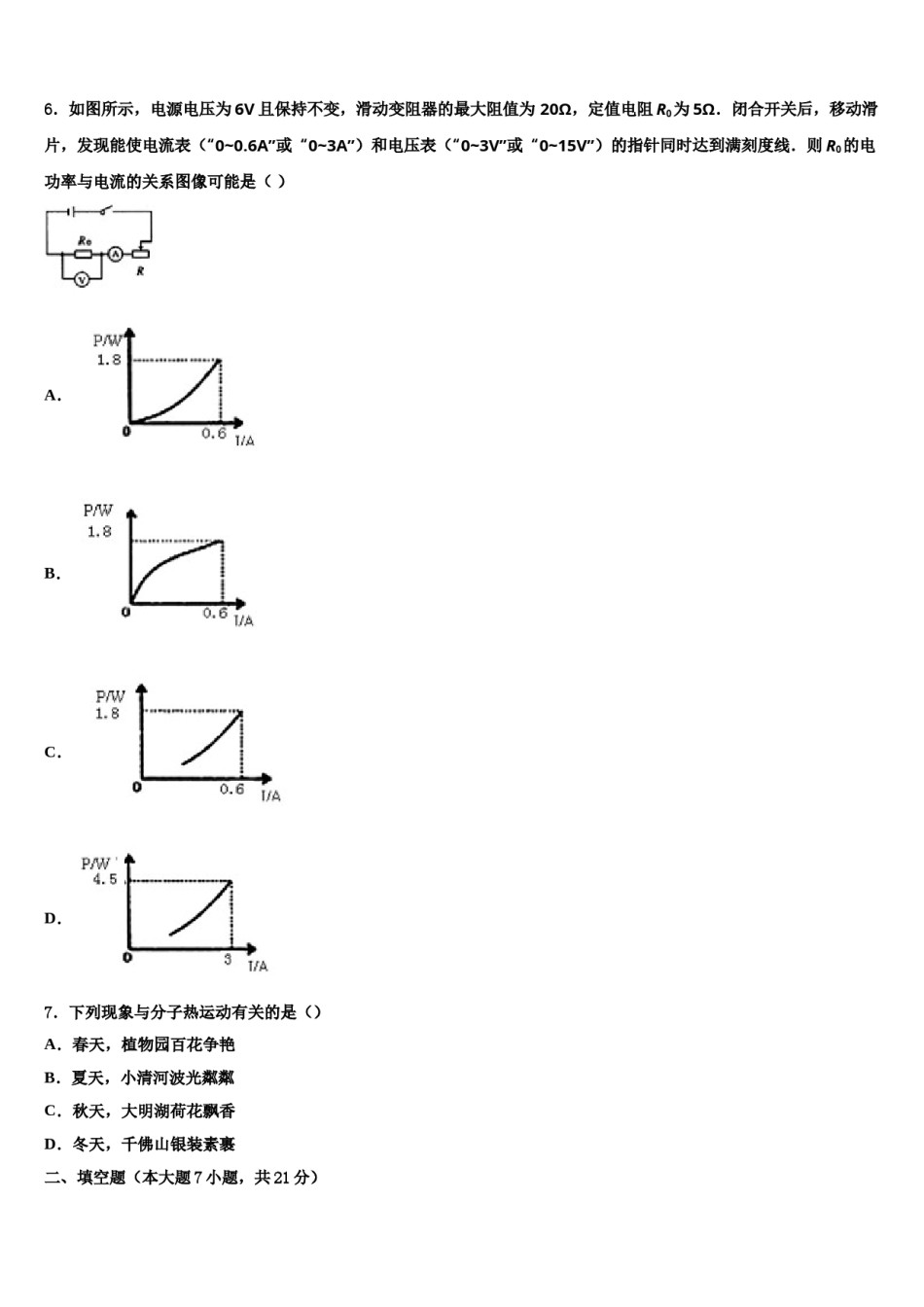 山西省晋中市重点中学2023-2024学年中考物理四模试卷含解析.doc_第2页