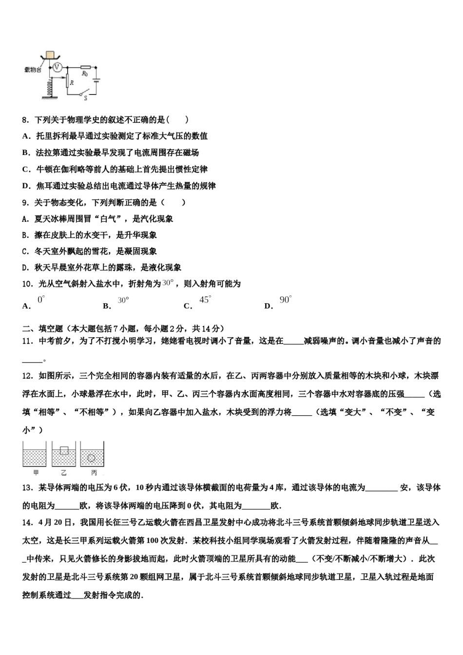 山西省晋中灵石县联考2024年中考联考物理试卷含解析.doc_第3页