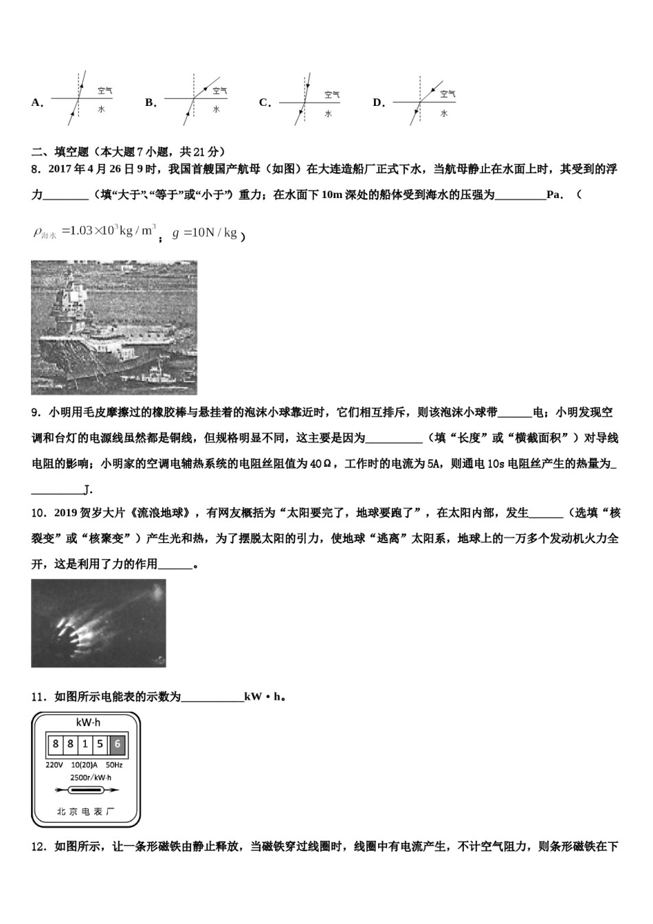 山西省晋南地区达标名校2024年中考三模物理试题含解析.doc_第3页