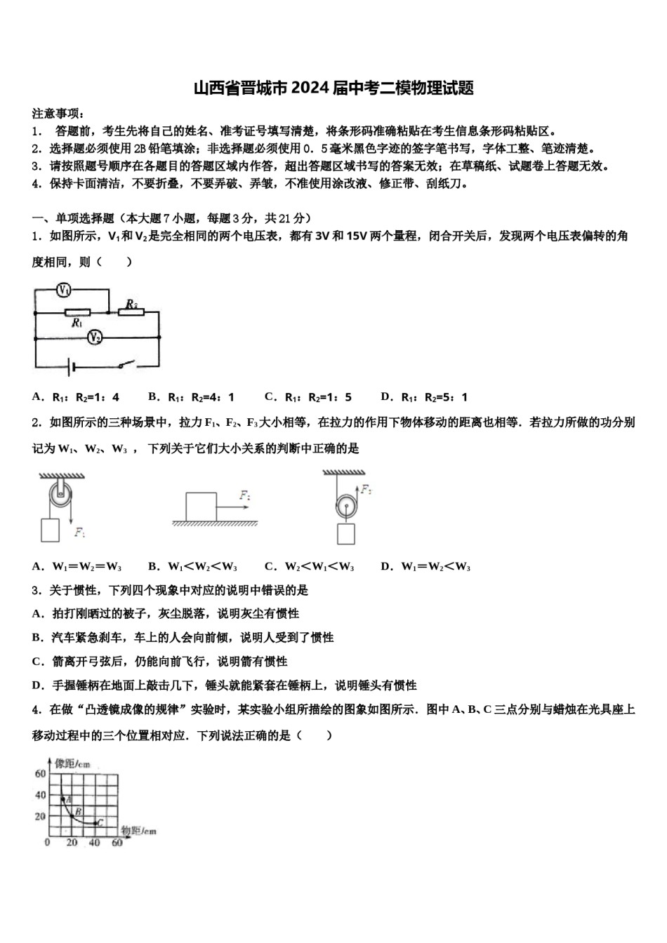 山西省晋城市2024届中考二模物理试题含解析.doc_第1页