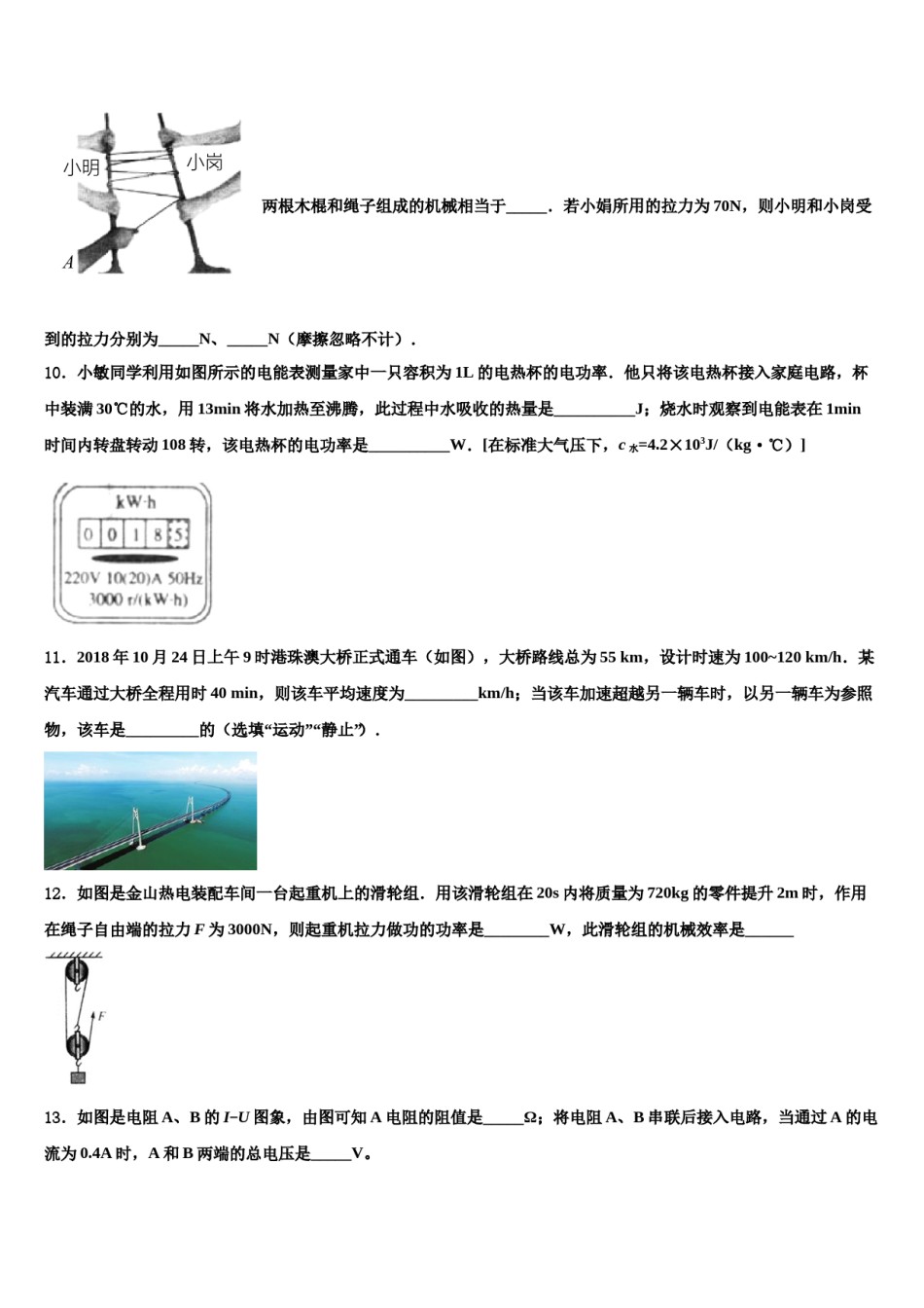 山西省晋城市2024届中考二模物理试题含解析.doc_第3页