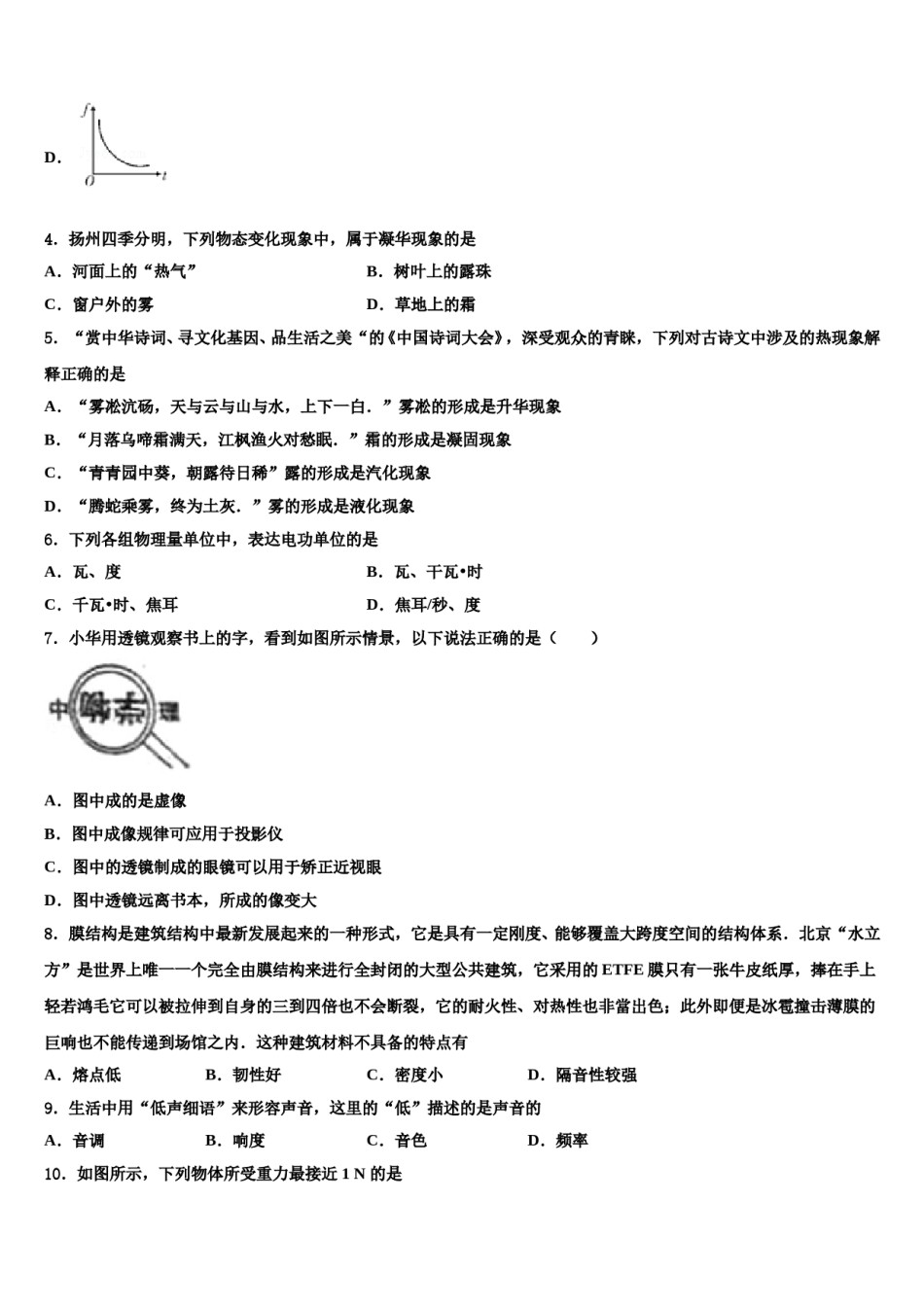 山西省晋城市名校2023-2024学年中考物理押题试卷含解析.doc_第2页