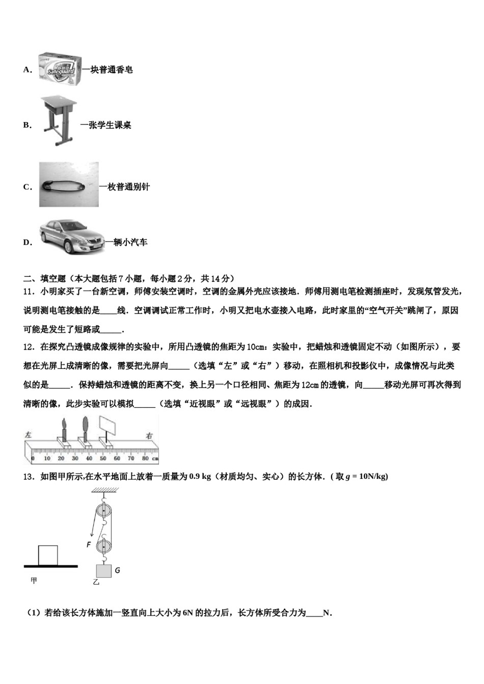 山西省晋城市名校2023-2024学年中考物理押题试卷含解析.doc_第3页