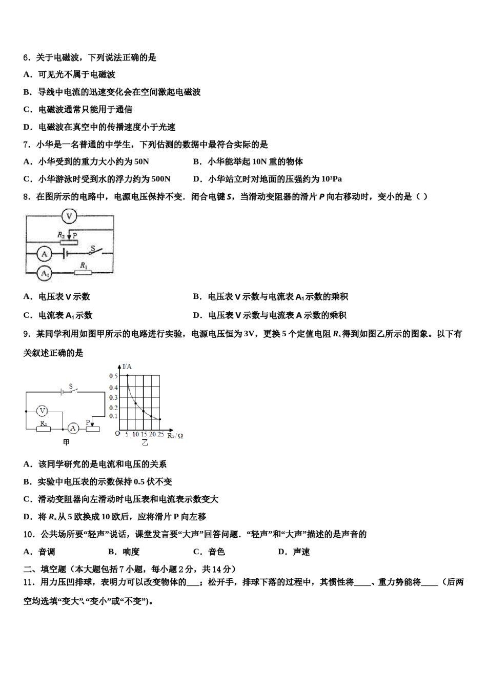 山西省晋城市名校2024年毕业升学考试模拟卷物理卷含解析.doc_第2页