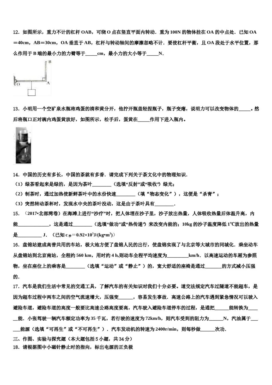 山西省晋城市名校2024年毕业升学考试模拟卷物理卷含解析.doc_第3页