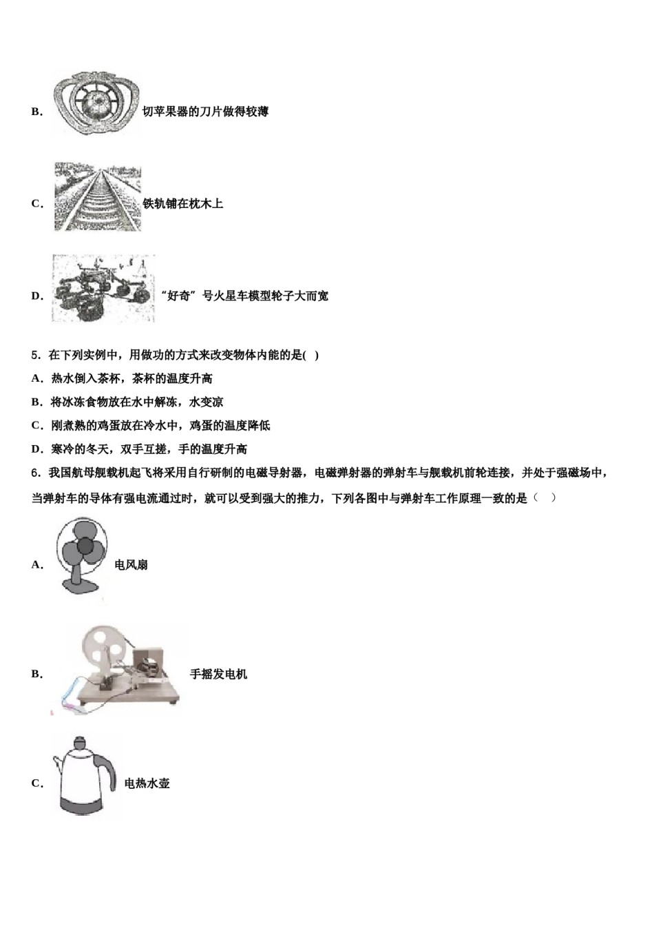 山西省晋城市重点达标名校2024届中考一模物理试题含解析.doc_第2页