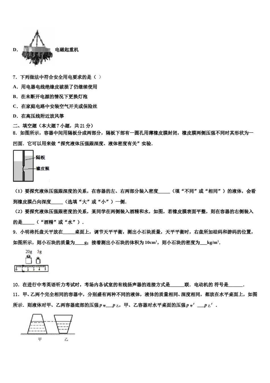 山西省晋城市重点达标名校2024届中考一模物理试题含解析.doc_第3页