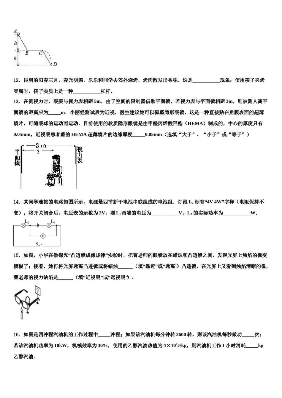 山西省朔州地区重点中学2024届中考物理最后一模试卷含解析.doc_第3页