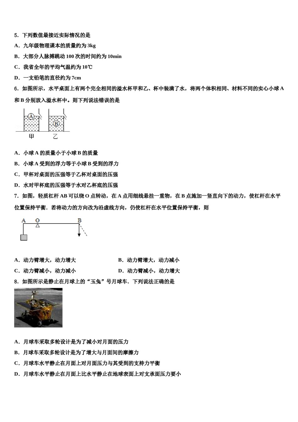 山西省朔州市2023-2024学年中考四模物理试题含解析.doc_第2页