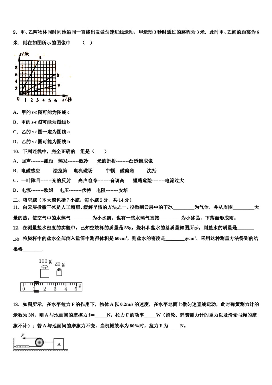 山西省朔州市2023-2024学年中考四模物理试题含解析.doc_第3页