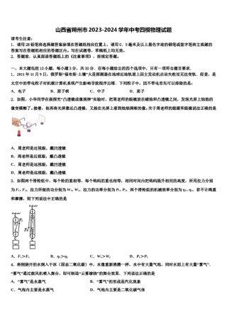 山西省朔州市2023-2024学年中考四模物理试题含解析.doc