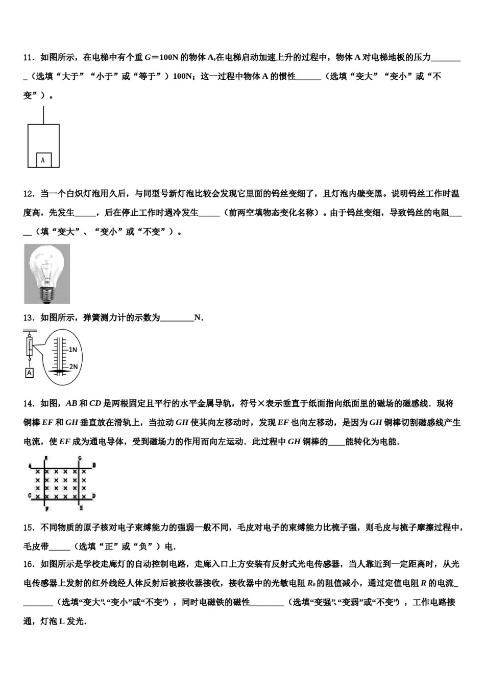 山西省朔州市右玉县重点中学2024届中考物理模试卷含解析.doc_第3页