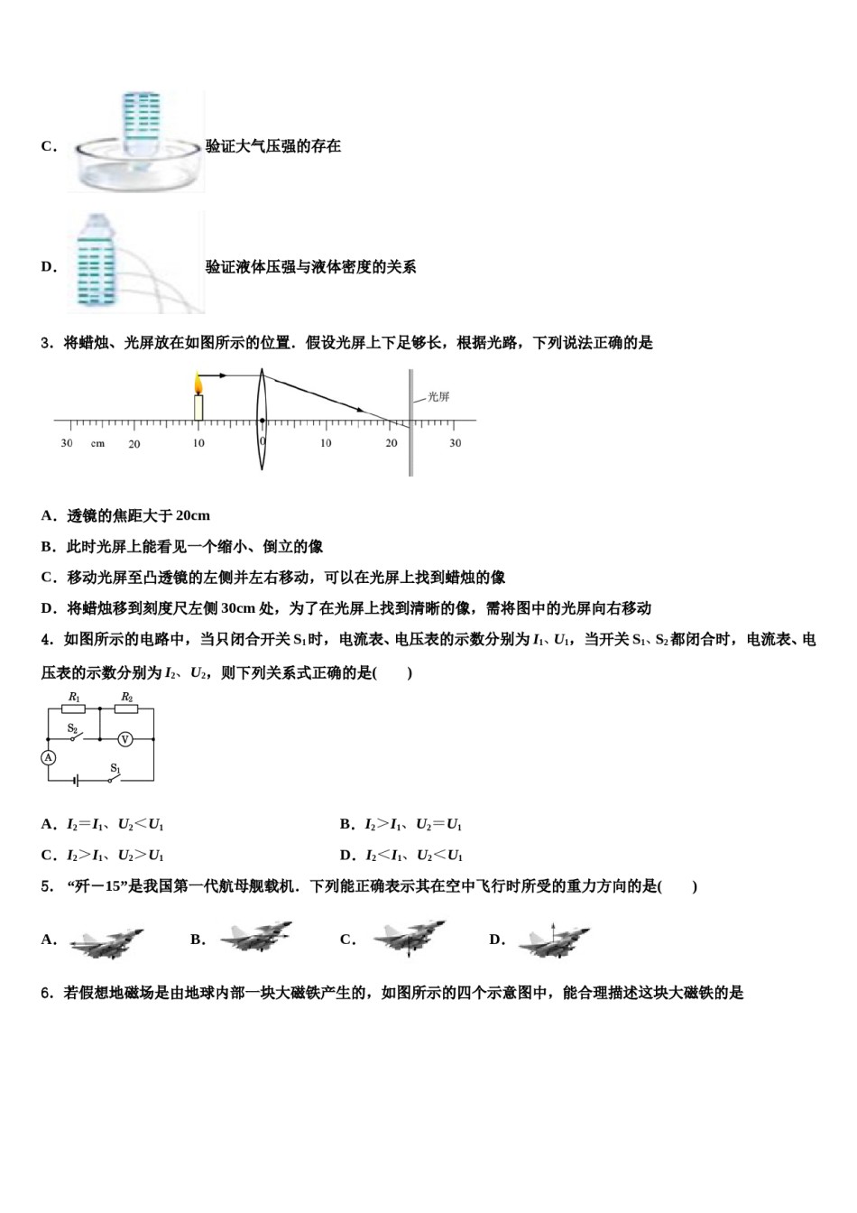 山西省朔州市右玉县重点中学2024年中考二模物理试题含解析.doc_第2页