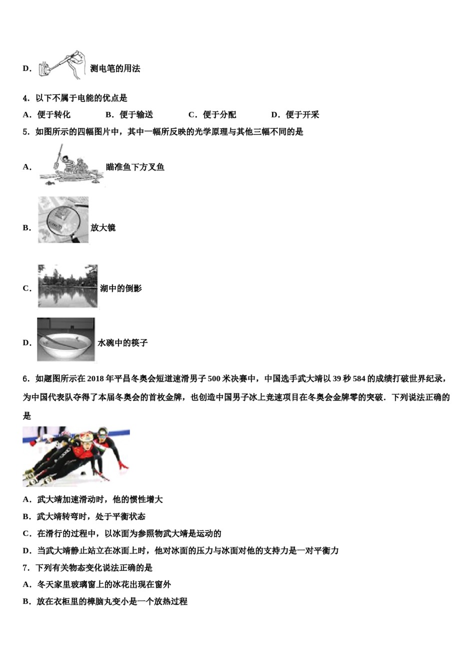 山西省朔州市名校2024年中考物理模拟精编试卷含解析.doc_第2页