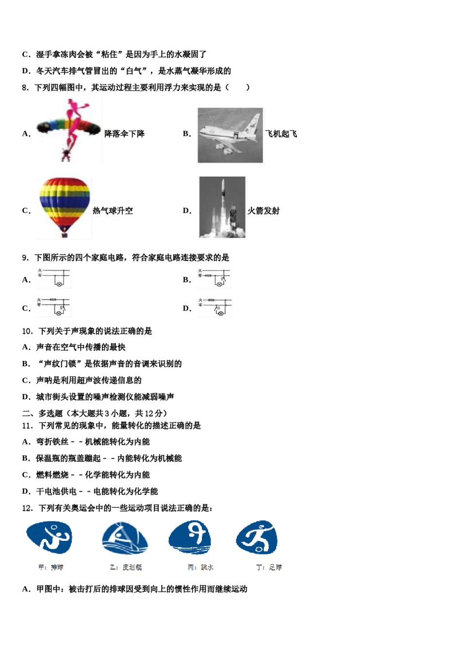 山西省朔州市名校2024年中考物理模拟精编试卷含解析.doc_第3页