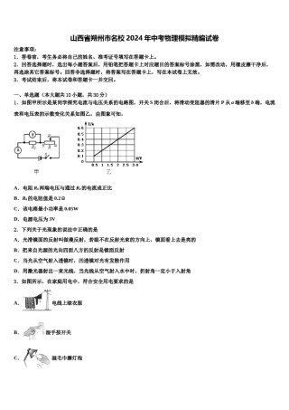 山西省朔州市名校2024年中考物理模拟精编试卷含解析.doc