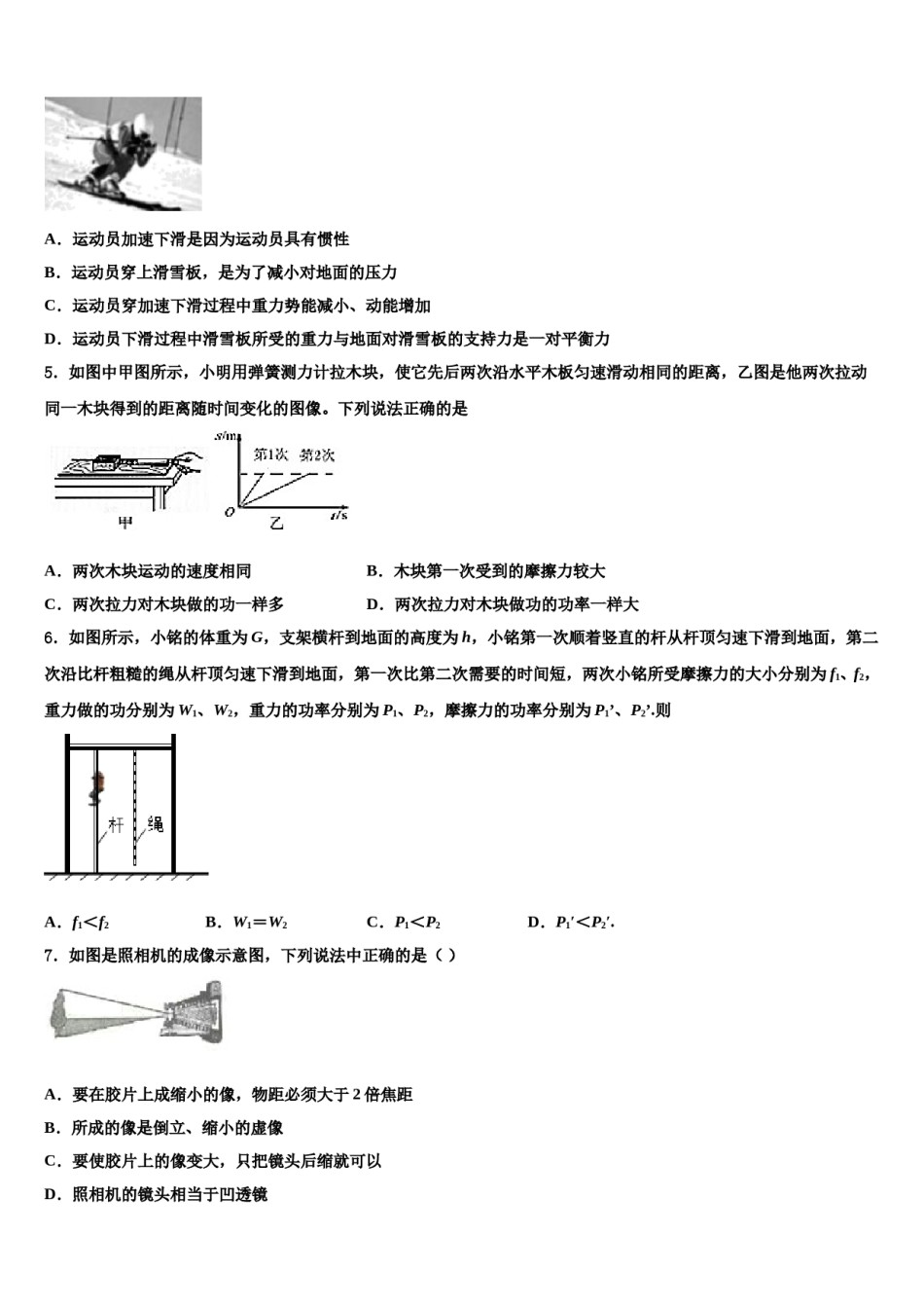山西省朔州市朔城区2023-2024学年中考物理考试模拟冲刺卷含解析.doc_第2页