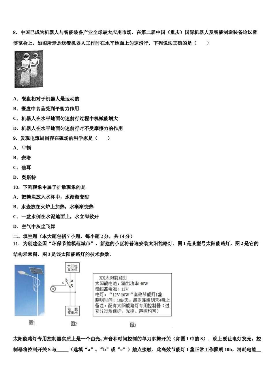 山西省朔州市朔城区2023-2024学年中考物理考试模拟冲刺卷含解析.doc_第3页