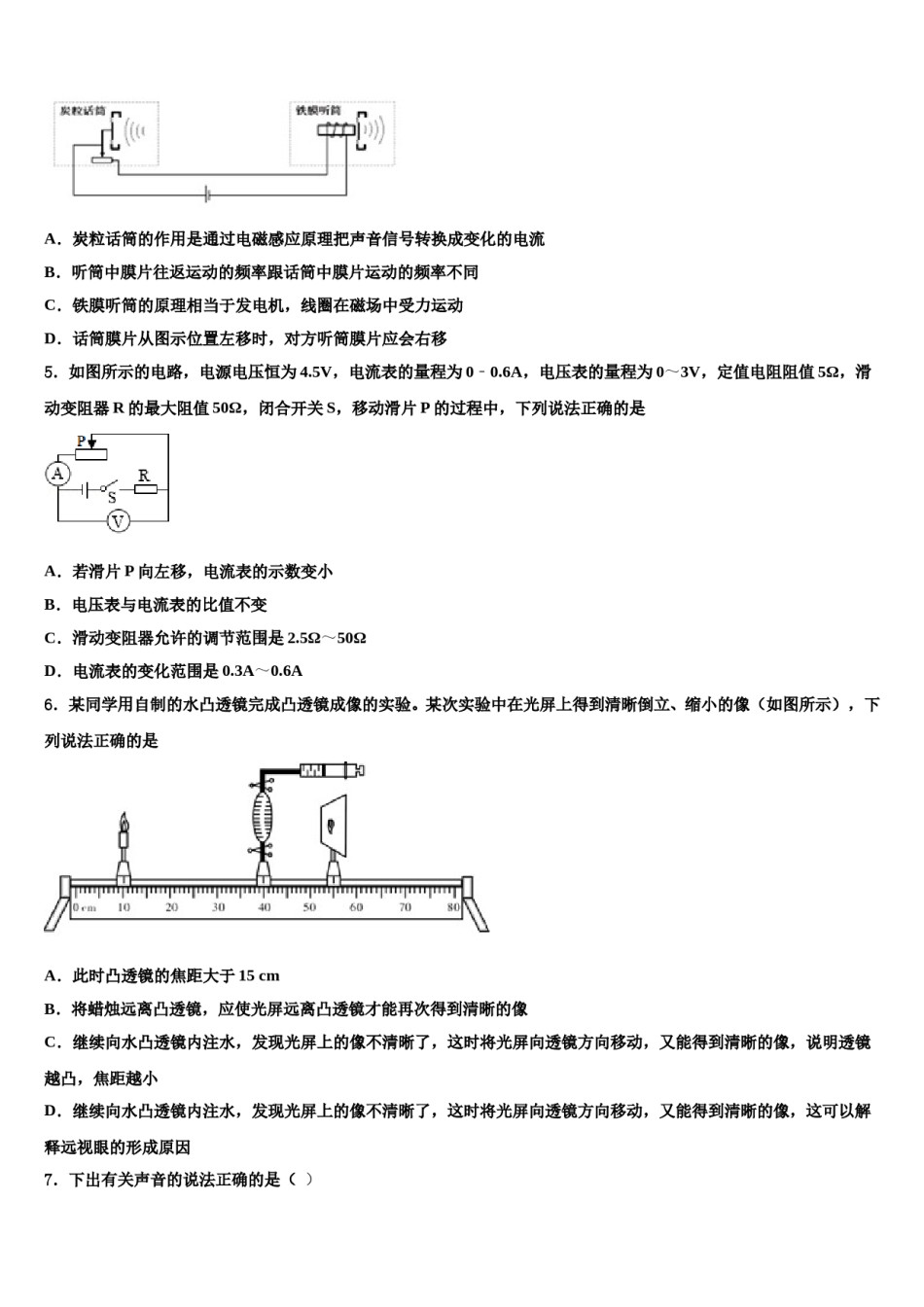 山西省朔州市朔城区四中学2024年中考二模物理试题含解析.doc_第2页