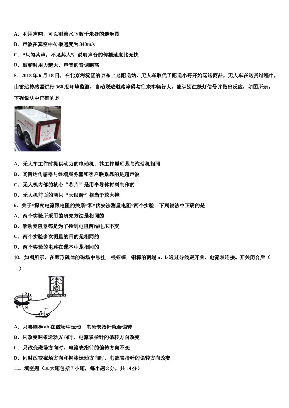 山西省朔州市朔城区四中学2024年中考二模物理试题含解析.doc_第3页