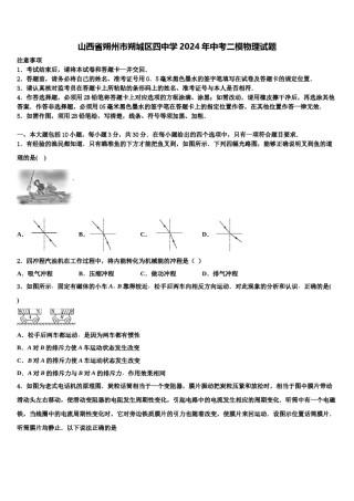 山西省朔州市朔城区四中学2024年中考二模物理试题含解析.doc