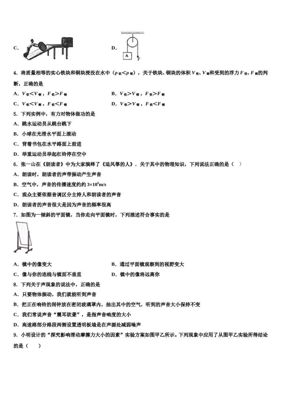 山西省朔州市朔城区四中学～达标名校2024届中考二模物理试题含解析.doc_第2页