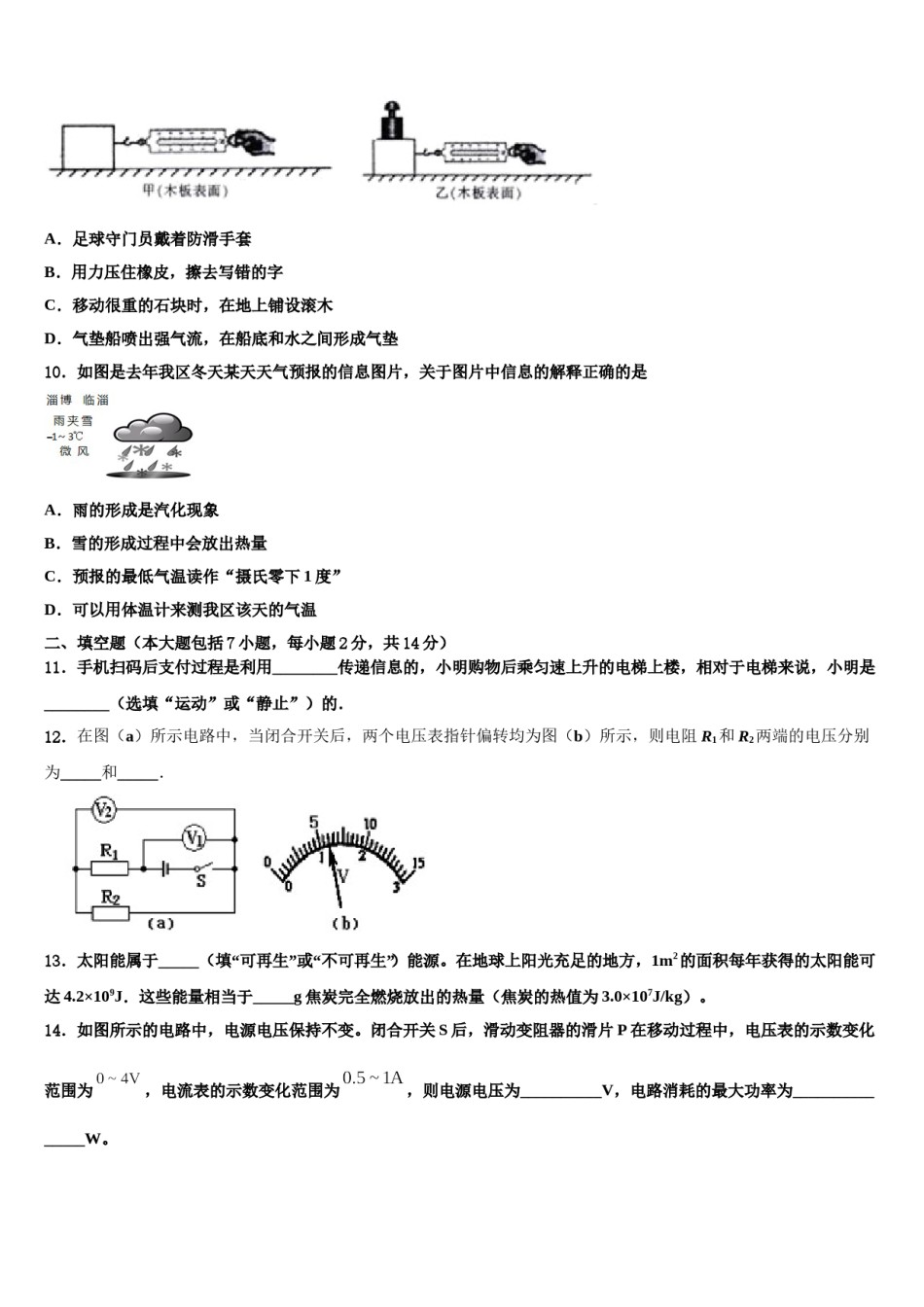 山西省朔州市朔城区四中学～达标名校2024届中考二模物理试题含解析.doc_第3页