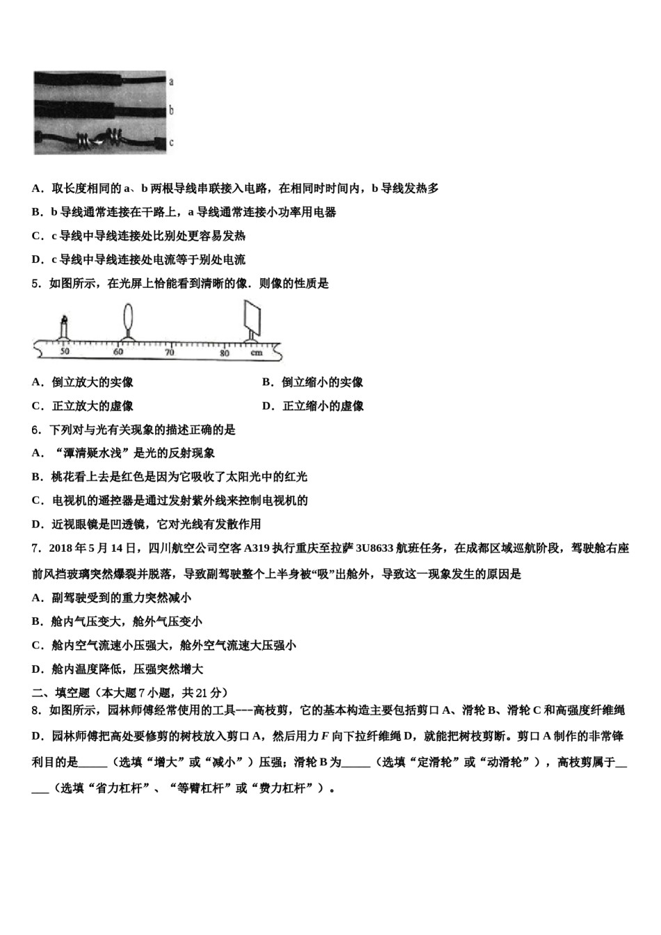山西省朔州市朔城区四中学～达标名校2024年中考物理模拟预测题含解析.doc_第2页