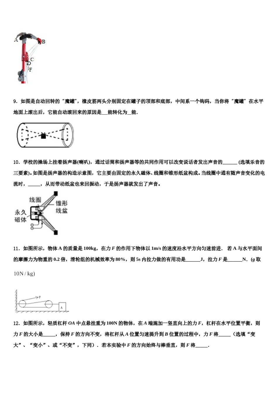 山西省朔州市朔城区四中学～达标名校2024年中考物理模拟预测题含解析.doc_第3页