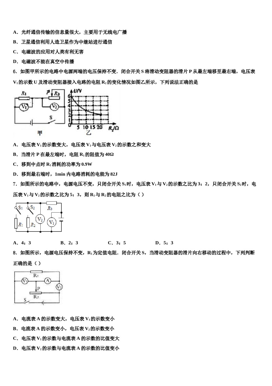 山西省朔州市朔城区重点名校2023-2024学年中考五模物理试题含解析.doc_第2页